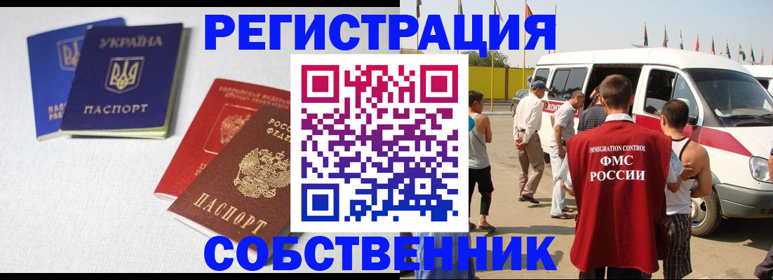 временная регистрация купить в Пятигорске