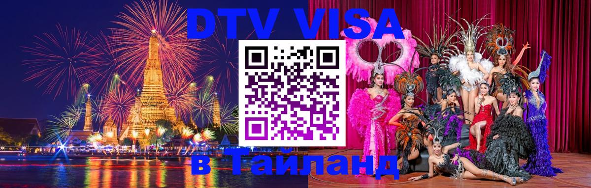 Сколько стоит DTV виза — актуальные цены, оформление даже без документов - Пятигорск  19.11.2025 